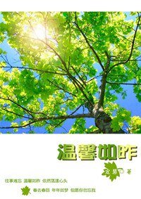 《温馨如昨》