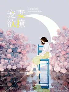 《宠妻郁撩》