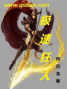 《極速狂人》