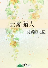 云雾.猎人