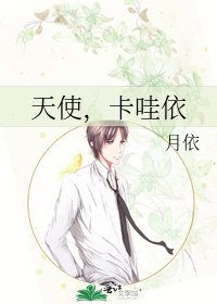 《天使,卡哇依》