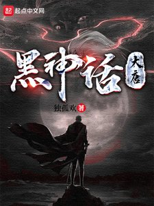 《黑神話:大唐》