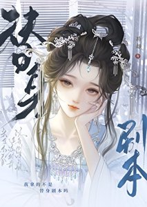 《我拿的不是替身剧本吗?》